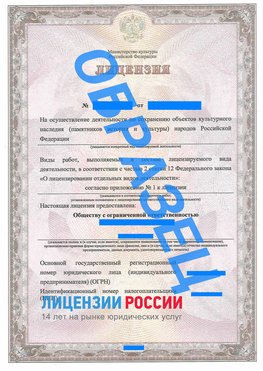 Образец лицензии на реставрацию 1 Всеволожск Лицензия минкультуры на реставрацию	